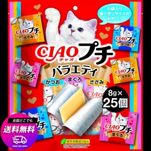 チャオ (CIAO) プチ バラエティ 25個入り