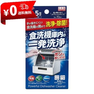 アイメディア(AIMEDIA) 食洗機庫内の一発洗浄 10錠入 日本製 食器洗い機 クリーナー 洗浄 除菌 食洗機洗浄 食洗機洗浄剤 食洗機除菌 食洗