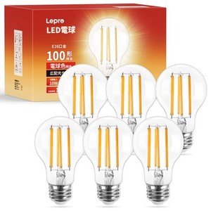 Lepro led電球 e26 led 電球色 100w形 フィラメント 電球 電球色 2700k 10w 全方向 クリアタイプ 非調光 一般電球形 1521lm 省エネ PSE認