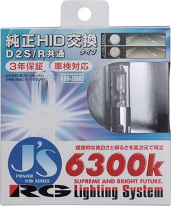 レーシング ギア ( RACING GEAR ) 純正交換HIDバルブ 【D2S/D2R共用】 6300K RGH-JS663