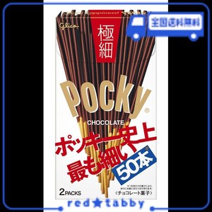 江崎グリコ ポッキー 極細 2袋×10個 お菓子 おかし チョコ チョコレート スナック ギフト カカオ バレンタンデー ホワイトデー 個包装 