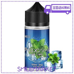 電子タバコ リキッド アイスメンソール VAPE LIQUID スーパーミント ベイプリキッド 大容量100ML IMECIG ニコチンなし