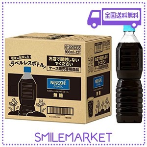 ネスカフェ エクセラ ボトルコーヒー 無糖 ラベルレス 900ML ×12本【アイスコーヒー】【コーヒー ペットボトル】