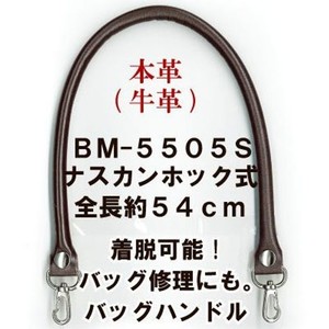 着脱式 リアルレザー かばんの持ち手 BM-5505S#26黒 【INAZUMA】バッグ修理用 本革(牛革)