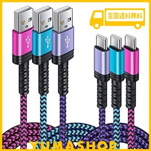 USB TYPE C ケーブル 【1.8M 3本*3色】 3A急速充電 QC3.0対応 タイプＣ充電ケーブル 高耐久 ナイロン USB A TO USB C ケーブル XPERIA XZ