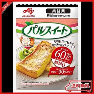 味の素 パルスイート 業務用 1KG×2袋