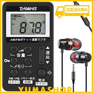 ZHIWHIS 携帯ラジオ 小型充電式 タイマー/デジタル時計付き AM/FM/ワイドFM対応 DSP高感度ステレオ受信機 キーロックとプリセット機能付