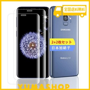 【2+2枚セット】 対応 GALAXY S9 SCV38 SC02K ガラスフィルム スマホ 保護フィルム (2枚) + 用 GALAXY S9 レンズ保護フィルム (2枚) 【日