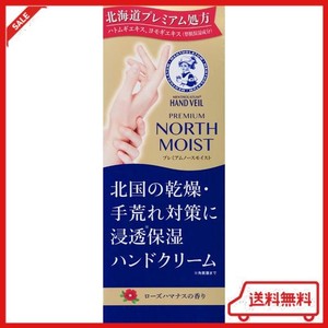 メンソレータムハンド ハンドベール 北海道プレミアム処方 乾燥 手荒れ 保湿 しっとり ローズハマナスの香り プレミアムノースモイスト 7