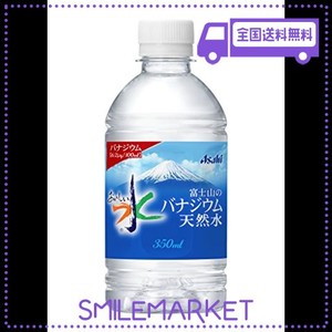 アサヒ飲料 おいしい水 富士山のバナジウム天然水 350ML×24本