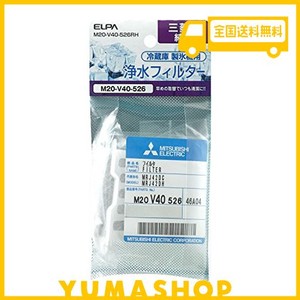 朝日電器 ELPA 冷蔵庫製氷機用 浄水フィルター 三菱用 M20-V40-526RH ホワイト