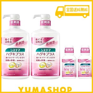 システマ ハグキプラス [医薬部外品] デンタルリンス 液体歯磨き 900ML×2個+ミニリンス 80ML×2個