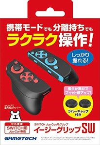 ニンテンドースイッチ用グリップ『イージーグリップSW』 - SWITCH