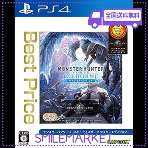 モンスターハンターワールド:アイスボーン マスターエディション BEST PRICE