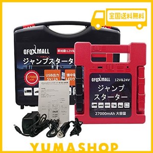 GFOXMALL 【進級版27000MAHモバイルバッテリー]ジャンプスターター 12V/24V ガソリン/ディーゼル車対応 エンジンスターター バイク 防水 