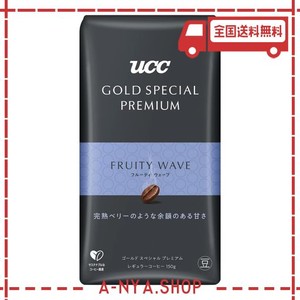 UCC(ユーシーシー) GOLD SPECIAL PREMIUM(ゴールドスペシャルプレミアム) UCC 炒り豆 フルーティウェーブ 150G レギュラーコーヒー(豆)