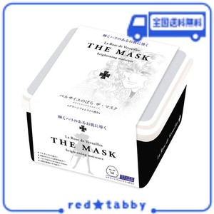 ベルサイユのばら THE MASK ブライトニングモイスチュア 32枚入 フェイスパック グリーンフォレストの香り セット