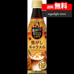 BOSS(ボス) サントリー 割るだけボスカフェ 焦がしキャラメル 濃縮 液体 コーヒー 340ML ×12本