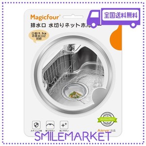 MAGICFOUR 排水口 水切りネットホルダー バスケットいらず キッチン 排水溝 ゴミ受け 浅型 ステンレス製 流し台 シンク用 口径13.5CM対応