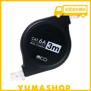 ミヨシ MCO LANケーブル 3M 巻き取り式 CAT6A準拠 カテゴリー6A準拠 10GBPS 10ギガ 超高速 コードリール 有線 安定 テレワーク 持ち運び