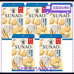 江崎グリコ sunao スナオ 発酵バター 62g(1袋あたり糖質9.2g)(31g×2袋 約30枚入)×5箱