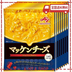 味の素 マッケンチーズ 1食分×8個 【マカロニチーズ】 【マカロニ&チーズ】