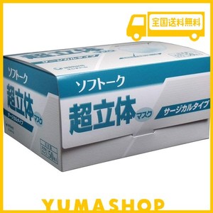 ユニ・チャーム ソフトーク 超立体マスク サージカルタイプ 大きめサイズ 50枚 ×3点