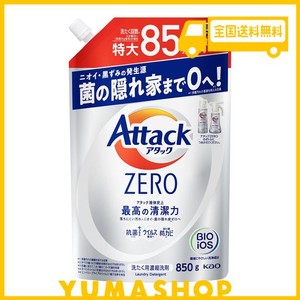 アタックＺＥＲＯ 洗濯洗剤 液体 アタック液体史上 最高の清潔力 つめかえ用 ８５０Ｇ