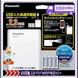 パナソニック 単3形・単4形 USB入出力急速充電器セット 単3形エネループ×4本付き K-KJ87MCC40L