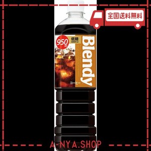 サントリー ブレンディ 液体 ボトルコーヒー 低糖 950ML×12本