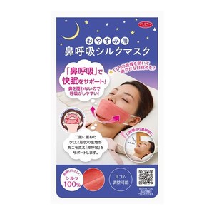 アイメディア(AIMEDIA) 就寝用マスク シルクマスク シルク100% 洗える おやすみ用 鼻呼吸シルクマスク おやすみマスク 寝る時 乾燥防止 