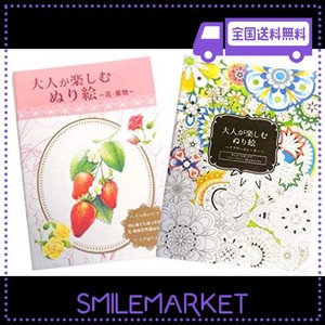 大人が楽しむぬり絵 花・果物/フラワーストーリー ２冊セット 塗り絵