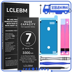 LCLEBM IPHONE 7 対応 バッテリー 3300MAH 大容量 交換用 バッテリー PSE準拠 — 標準工具セット付き IPHONE 7専用