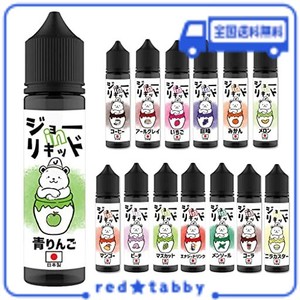 【国産】 ジョーINリキッド 常飲リキッド 60ML /VAPE(ベイプ)リキッド・電子タバコリキッド・日本製 (青りんご)