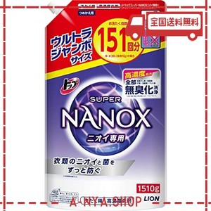 【大容量】 トップ ナノックス(NANOX) スーパーナノックス ニオイ専用 プレミアム抗菌処方 部屋干し 洗剤 蛍光剤無配合 洗濯洗剤 液体 詰