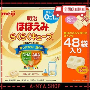 【amazon.co.jp 限定】明治ほほえみ らくらくキューブ 27g×48袋入り (景品付き)