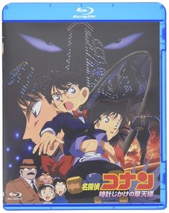 劇場版名探偵コナン 時計仕掛けの摩天楼 (BLU-RAY)