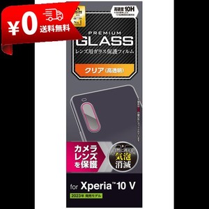 エレコム XPERIA 10 V [ SO-52D / SOG11 ] カメラレンズフィルム ガラスフィルム カメラ保護 硬度10H 光沢 指紋防止 [レンズ用ガラスフィ