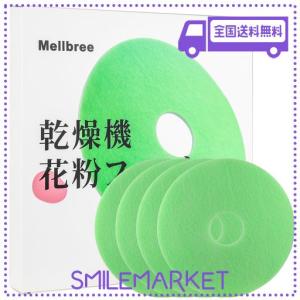 MELLBREE 東芝乾燥機用 フィルター 39242922 39242920 交換部品 4枚入り ED-45C ED-501 ED-401 ED-601 ED-60C 衣類乾燥機 アクセサリー 