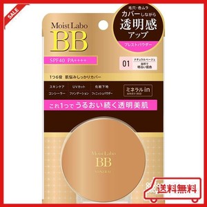 モイストラボBBミネラルプレストパウダー [ナチュラルベージュ] (日本製) SPF40 PA++++