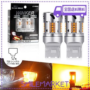 【スーパーキャンセラー】T20 LED ウィンカーバルブ OPPLIGHT最新型 冷却ファン搭載 純正アンバー ハイフラ防止 抵抗内蔵 T20シングル 74