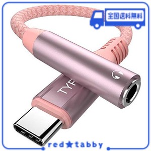 タイプC イヤホン変換ケーブル USB-C ヘッドフォンジャックアダプタ USB TYPE-C TO 3.5 MM イヤホン変換アダプタ ナイロン編み 3.5MM AUX