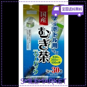 寿老園 マイボトル用 麦茶ティーパック (5G×30袋入り)×5個