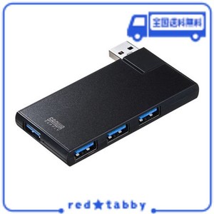 サンワサプライ USB3.0ハブ(USB3.0×4ポート) バスパワー 直挿し回転式コネクタ USB-3HSC1BK