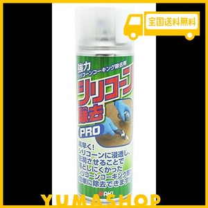 waki 強力 シリコーン除去スプレーpro 220ml pro-001