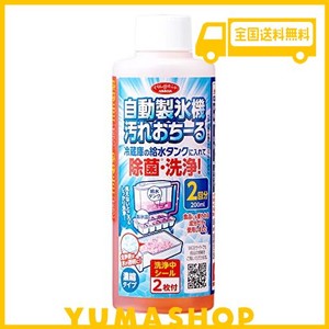 アイメディア 自動製氷機洗浄クリーナー 200ml(2回分) 日本製 製氷機クリーナー 製氷機用洗剤 洗浄剤 洗浄 除菌 自動製氷機汚れおちーる 