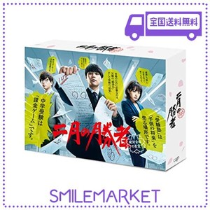 「二月の勝者-絶対合格の教室-」 DVD-BOX