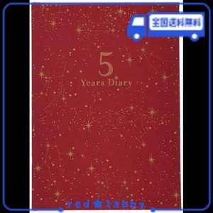 アーティミス 日記帳 5年連用 星座 赤 DP5-SE RD