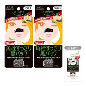 KOSE ソフティモ 黒パック 10枚入 2個セット(鼻用毛穴角栓パック )+黒パック1枚おまけ付き