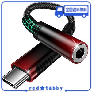 【2024新登場】タイプ C イヤホンジャック 変換アダプタ USB TYPE-C TO 3.5MM イヤフォン オーディオ 変換 ケーブル マイク通話/音量調節